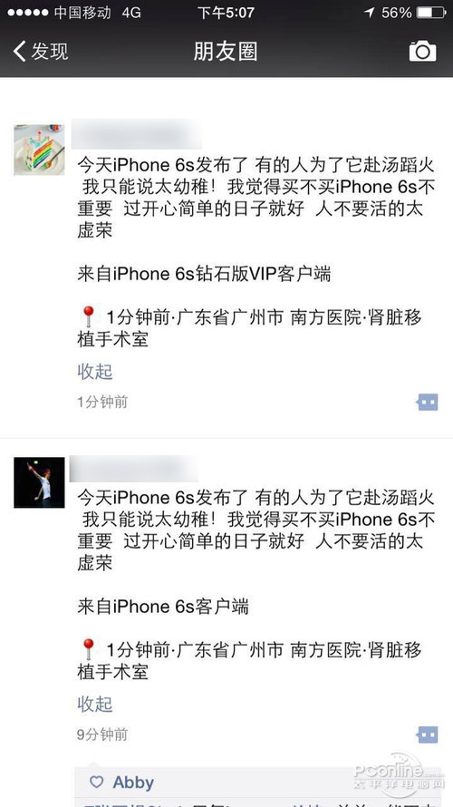 朋友圈如何显示iPhone6s