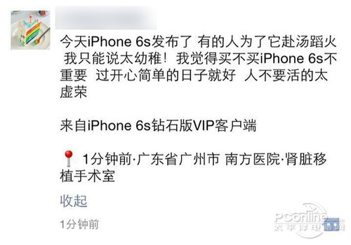 朋友圈如何显示iPhone6s