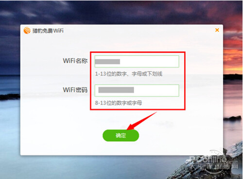 【猎豹免费wifi】步骤3