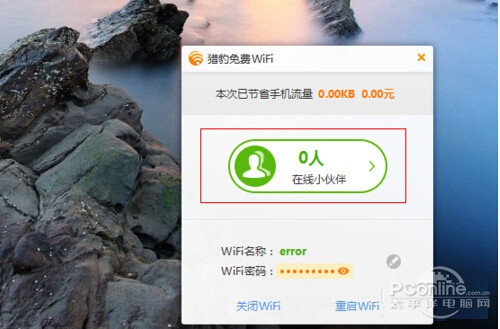 【猎豹免费wifi】步骤4