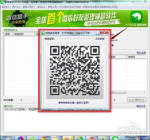 微信猎手怎么用?微信猎手使用详细教程