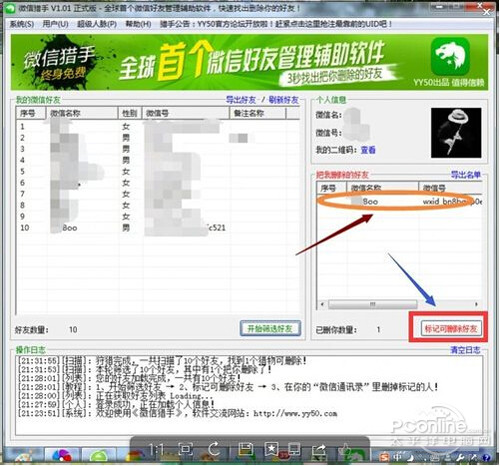 【微商猎手】步骤4