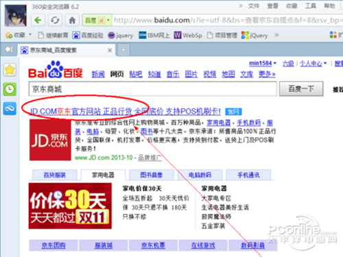京东自提点查询方法_进入京东商城