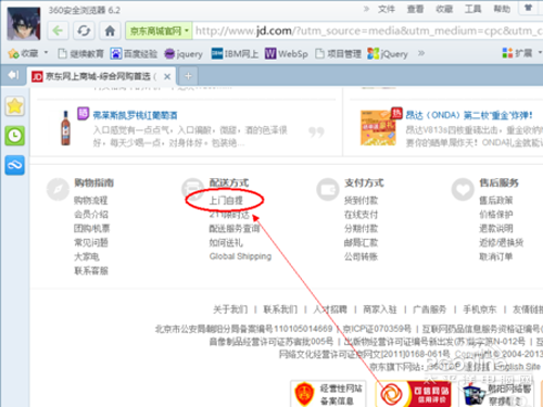 配送方式点击上门自提