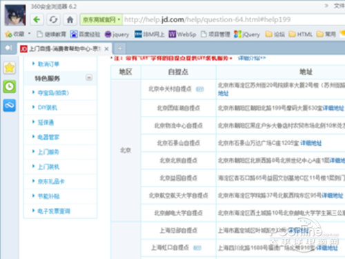 城市自提点中按各个省份进行分类
