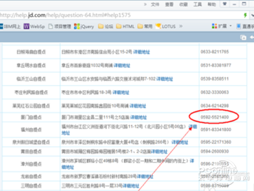 也可以拨打自提点的电话