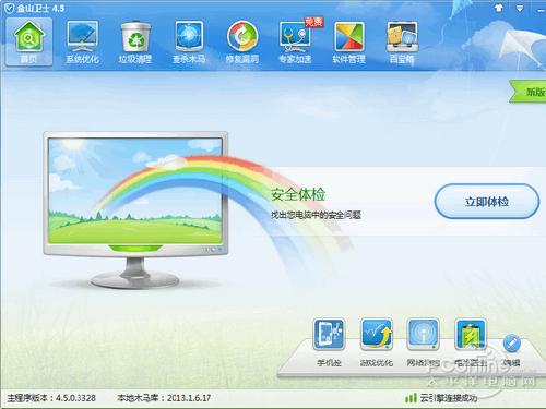 c盘清理工具哪个好_金山卫士