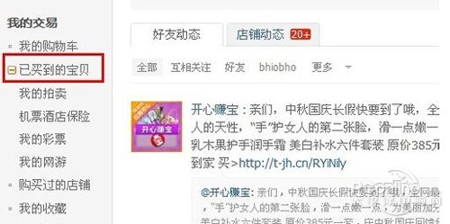 【淘宝退货流程】步骤2