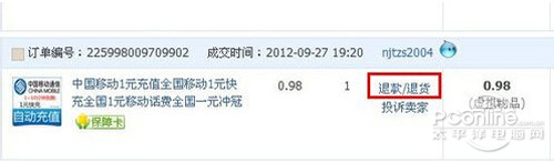 【淘宝退货流程】步骤3
