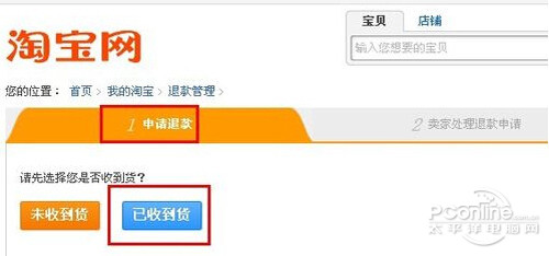 【淘宝退货流程】步骤4