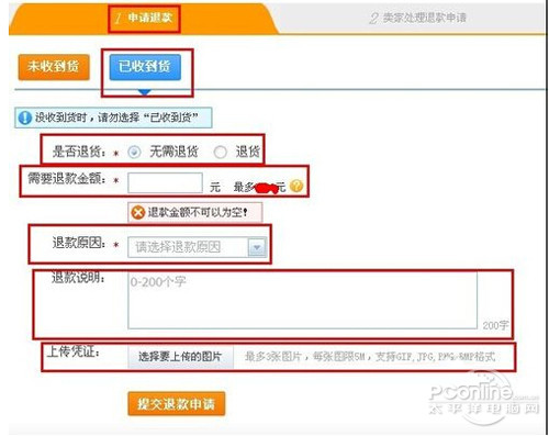 【淘宝退货流程】步骤5