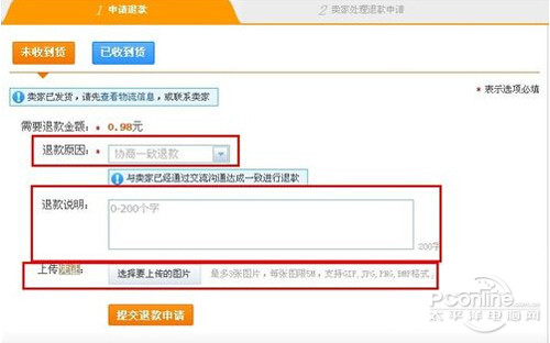 【淘宝退货流程】步骤5