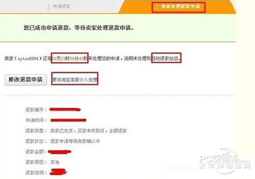 【淘宝退货流程】步骤6