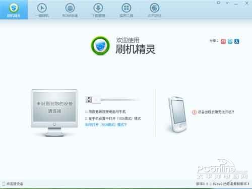 一键刷机好用吗?一键刷机怎么样?