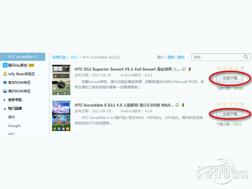 找到手机型号的rom区，选择刷入的rom包