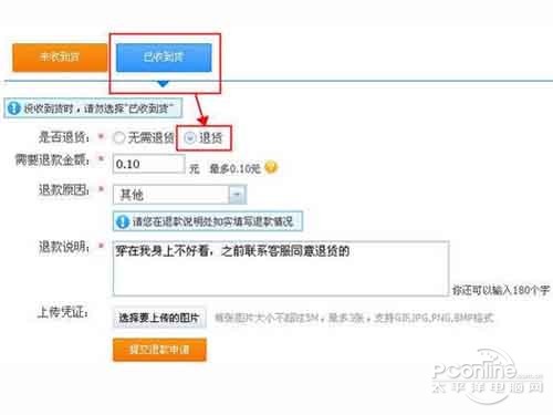 淘宝退货流程教程_填写退货信息