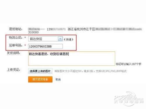 淘宝退货流程教程_选择快递