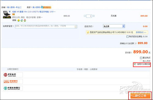 【淘宝分期付款怎么弄】步骤2