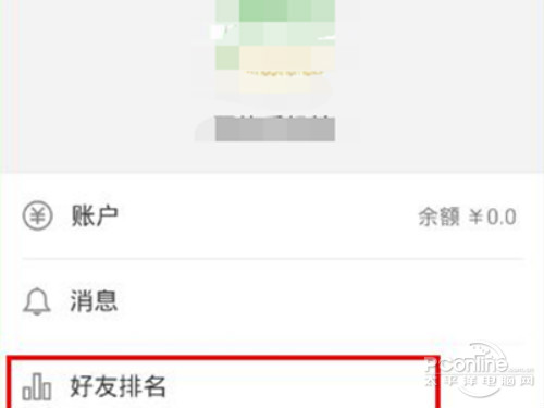 微信读书如何查看好友排名