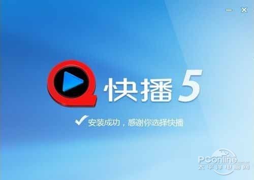 快播怎么看片操作方法-成功安装“快播”软件