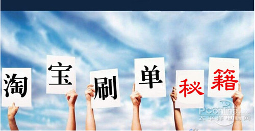 【淘宝刷单兼职靠谱吗】其并不违法