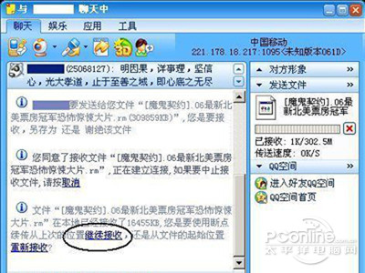 QQ断点续传功能
