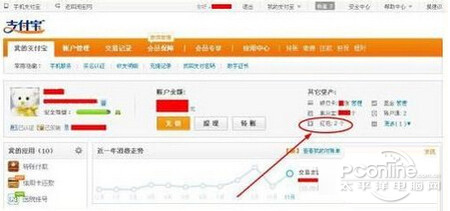 【淘宝红包怎么用】步骤2