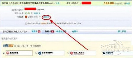 【淘宝红包怎么用】步骤5