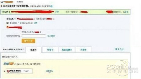 【淘宝红包怎么用】步骤7