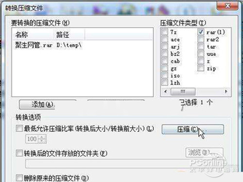 点击“压缩”按钮进入设置