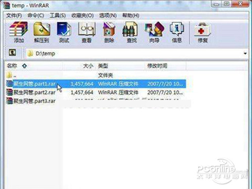 分割为三个RAR文件