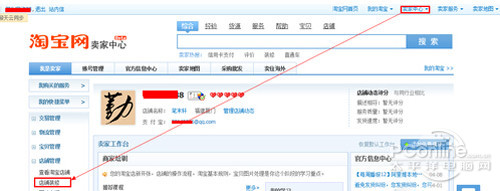 【淘宝店铺装修】步骤2