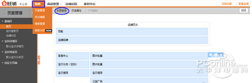 【淘宝店铺装修】步骤3