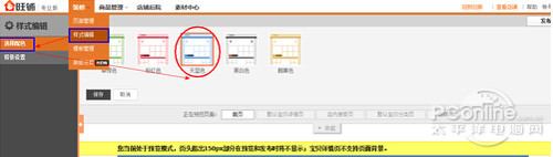 【淘宝店铺装修】步骤4