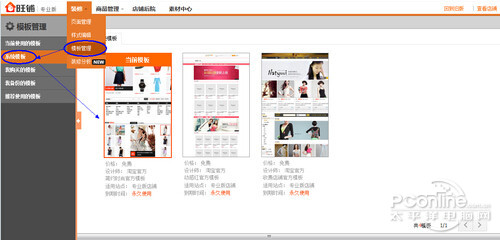 【淘宝店铺装修】步骤5