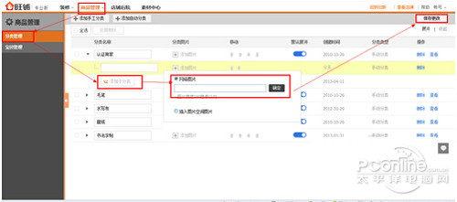 【淘宝店铺装修】步骤8