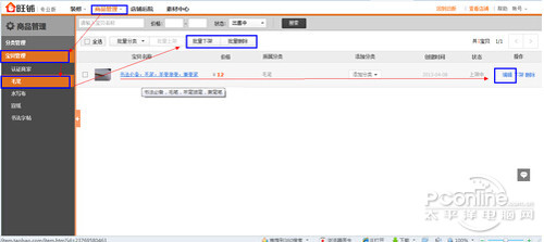 【淘宝店铺装修】步骤9