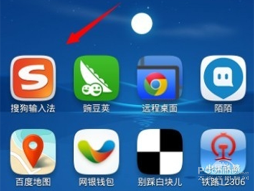 手机搜狗输入法如何关闭自动搜索