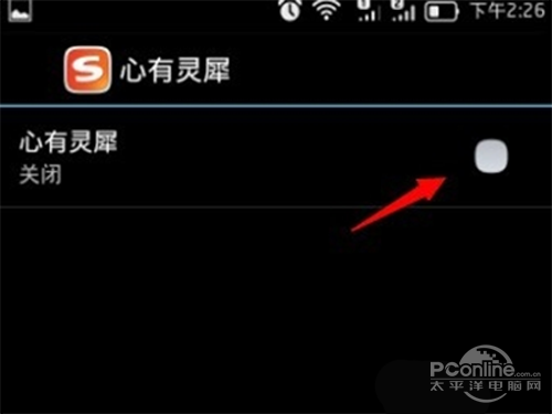 把【心有灵犀】后面的那个勾勾掉