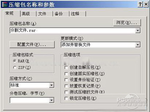 压缩包名称和参数窗口