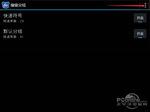 即可成功进行个性短语的添加