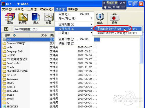 WinRAR有什么使用技巧
