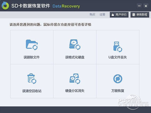sd卡数据恢复软件