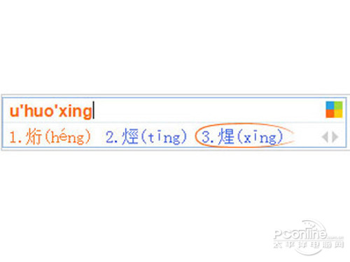 输入字母“U” 文字每个部分的拼音