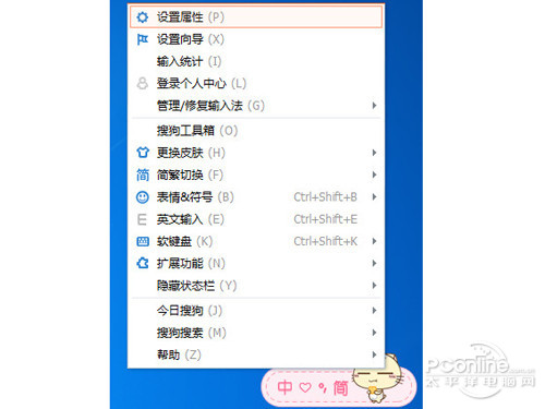 搜狗输入法如何设置常用词语快捷键