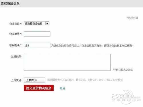 淘宝换货流程_点击【提交退货物流信息】