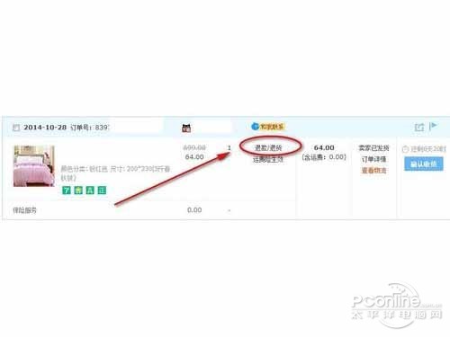 淘宝换货流程_点击商品后面的【退款/退货】