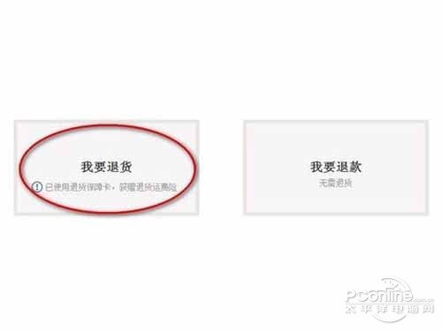 淘宝换货流程_选择【我要退货】