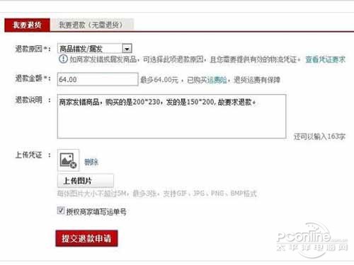 淘宝换货流程_输入退款说明，点击【提交退款申请】