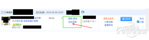 淘宝运费险怎么退_没有购买运费险，付款给商家以后